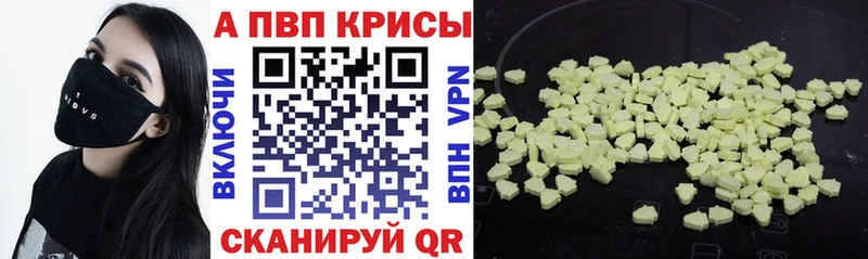 Альфа ПВП крисы CK  Приморск 